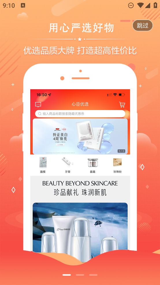 心臣優(yōu)選APP