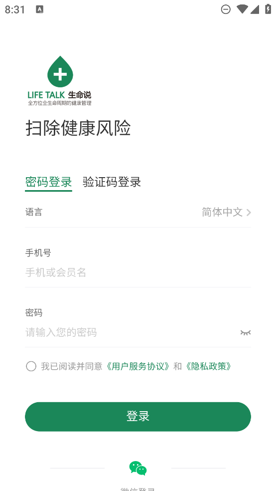 生命說(shuō)商城App