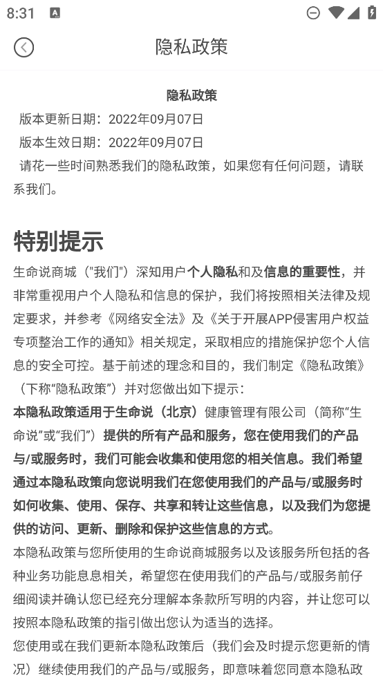 生命說(shuō)商城App