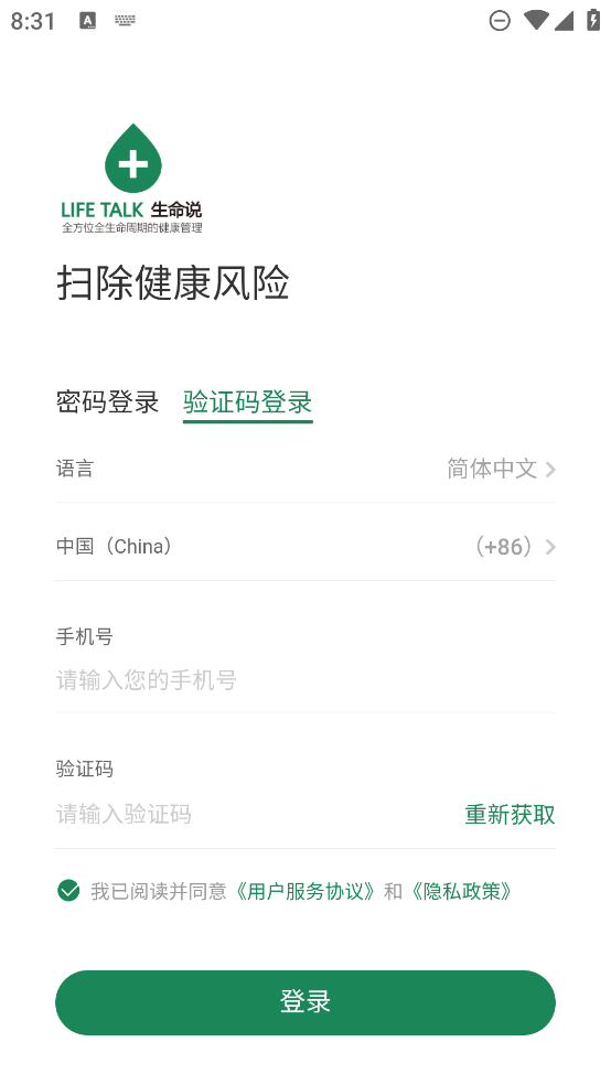 生命說(shuō)商城App
