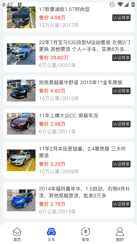 車(chē)不少二手車(chē)APP官方版
