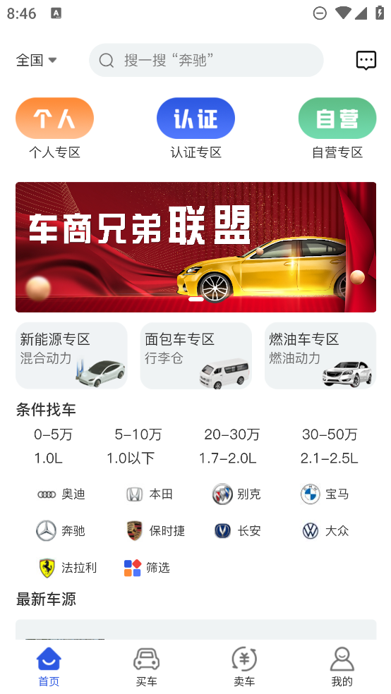 車(chē)不少二手車(chē)APP官方版