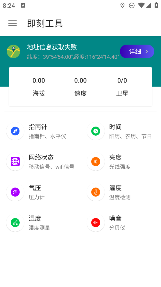 即時工具App