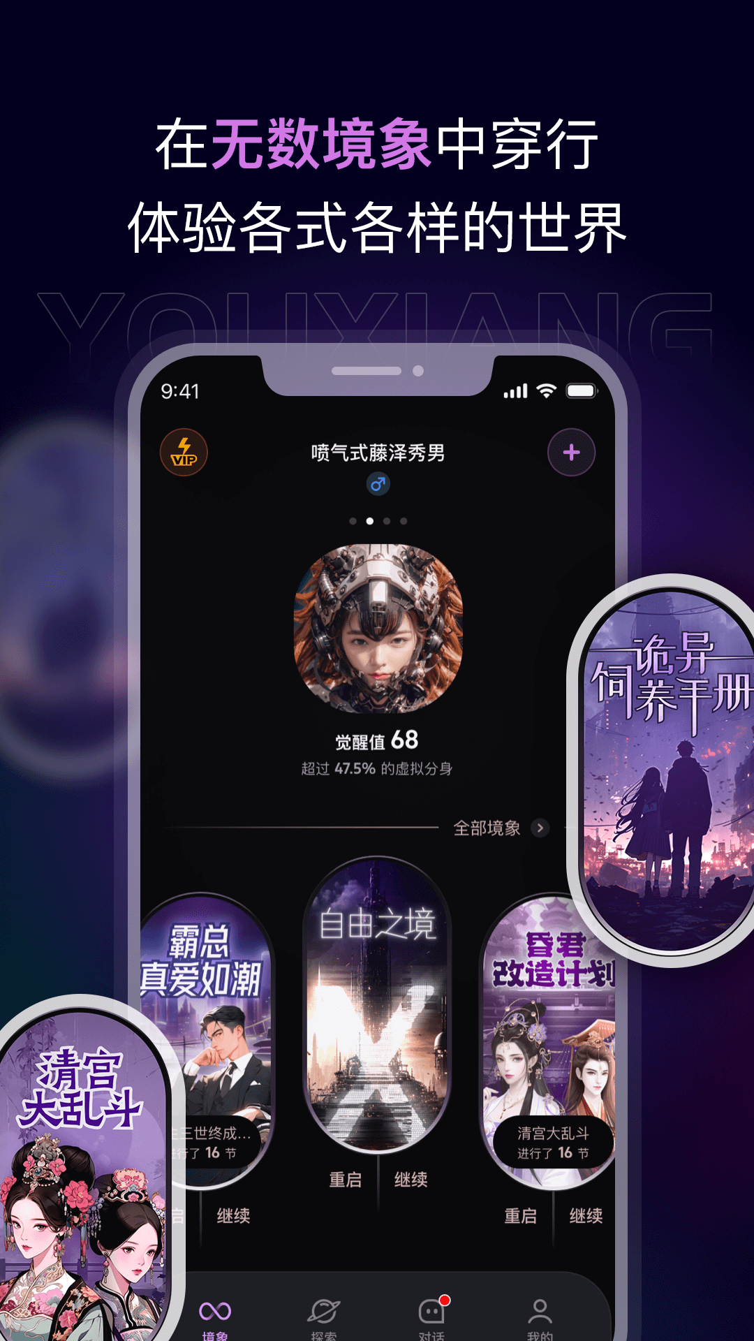 有象App官方版（互動創(chuàng)作社交平臺）