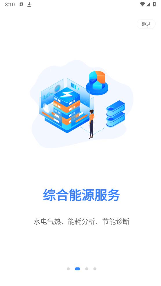 愛管電官方版app