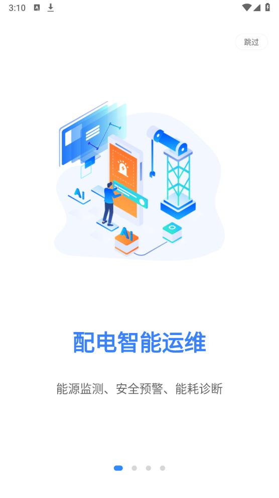 愛管電官方版app