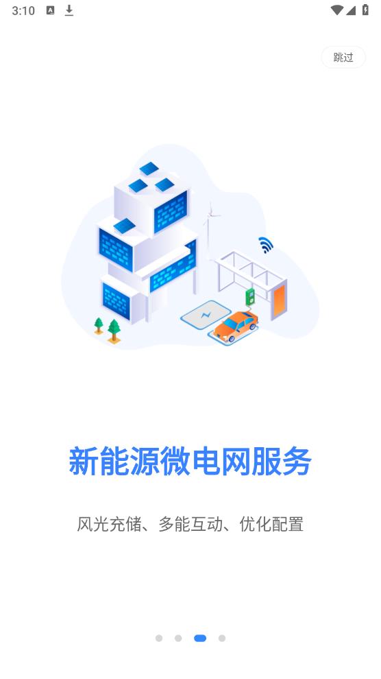 愛管電官方版app