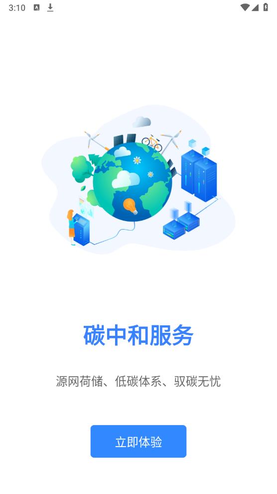 愛管電官方版app