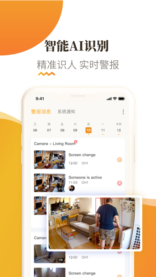 寶家物聯(lián)APP安卓版