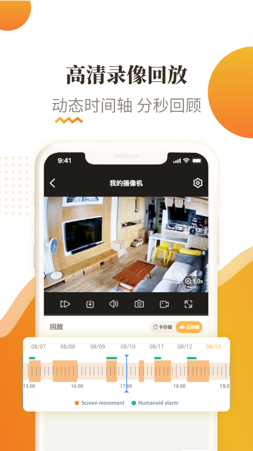 寶家物聯(lián)APP安卓版