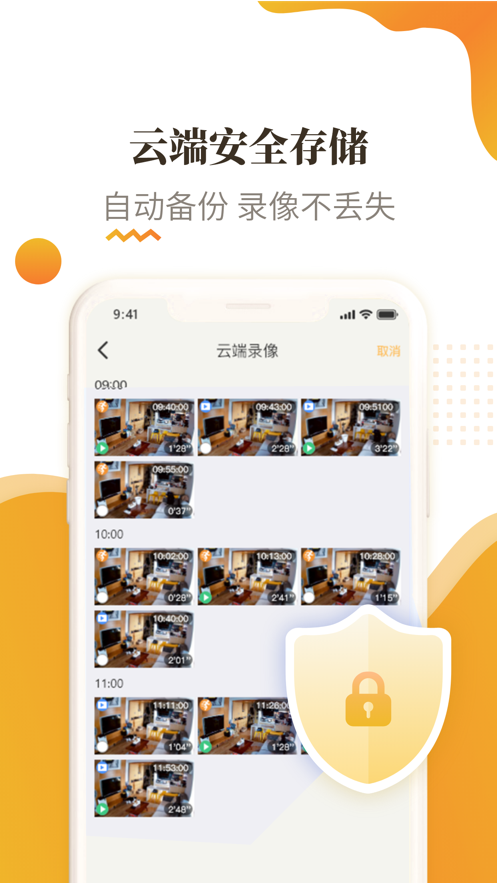 寶家物聯(lián)APP安卓版