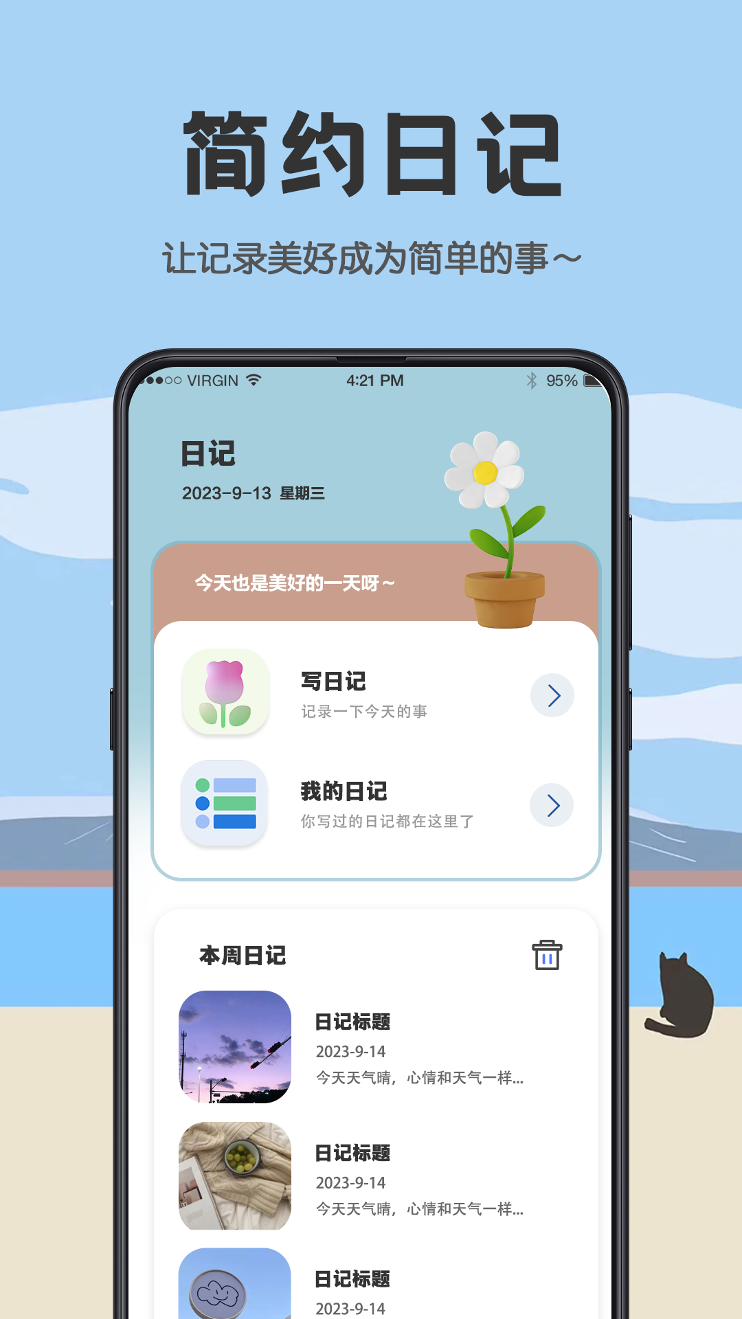 日雜記app新版本