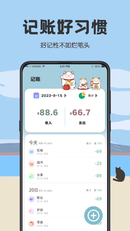 日雜記app新版本
