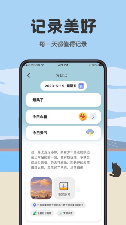 日雜記app新版本