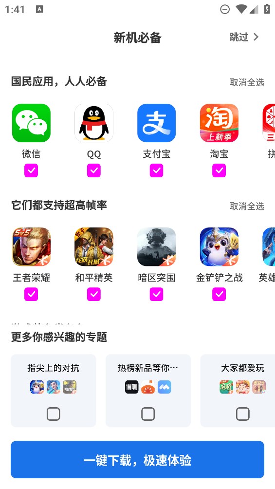 黑鯊聯(lián)運(yùn)版應(yīng)用寶市場