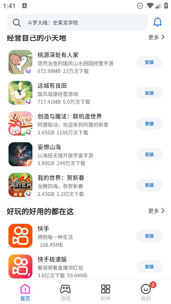 黑鯊聯(lián)運(yùn)版應(yīng)用寶市場