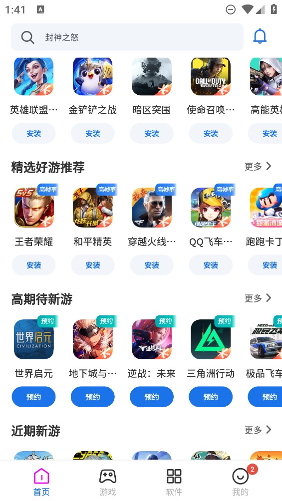 黑鯊聯(lián)運(yùn)版應(yīng)用寶市場