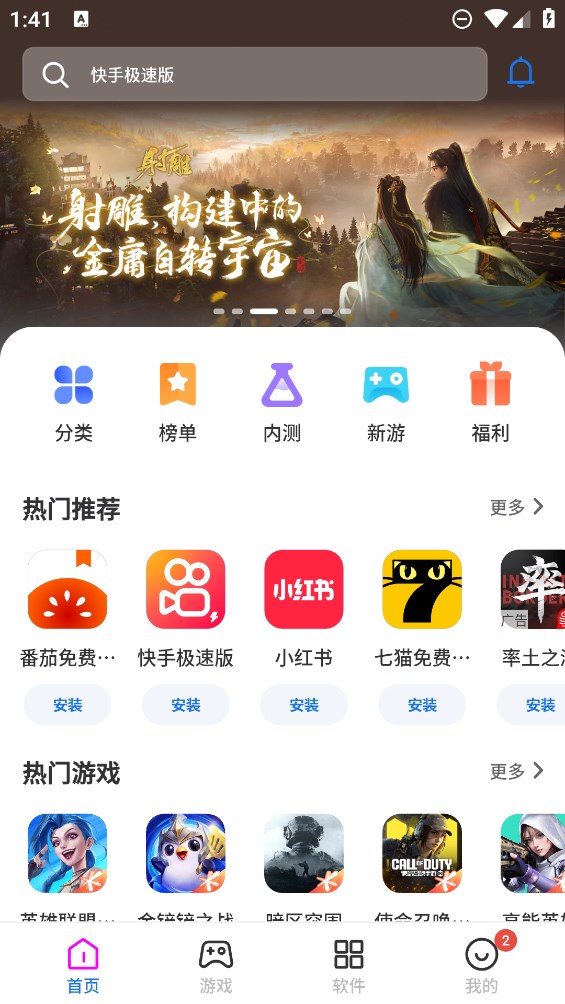 黑鯊聯(lián)運(yùn)版應(yīng)用寶市場