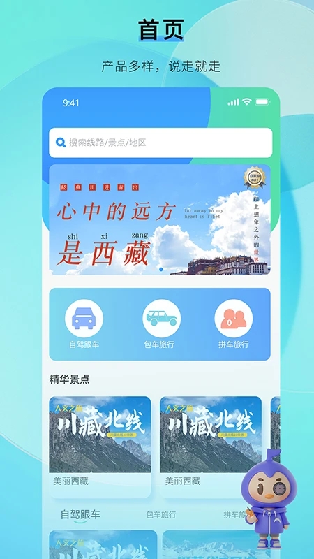 咕噠自駕APP新版