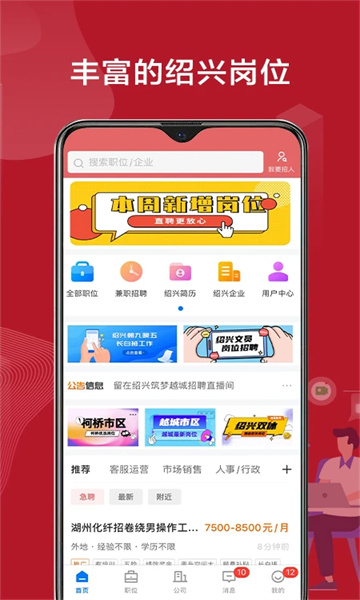 紹薪直聘app新版本