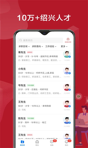 紹薪直聘app新版本