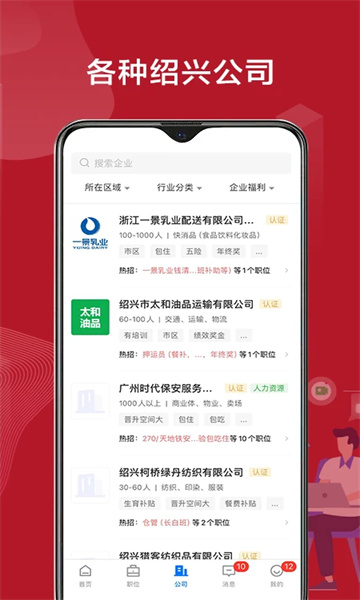 紹薪直聘app新版本