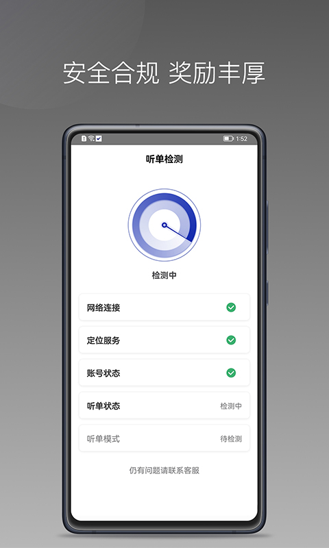 明智出行APP新版
