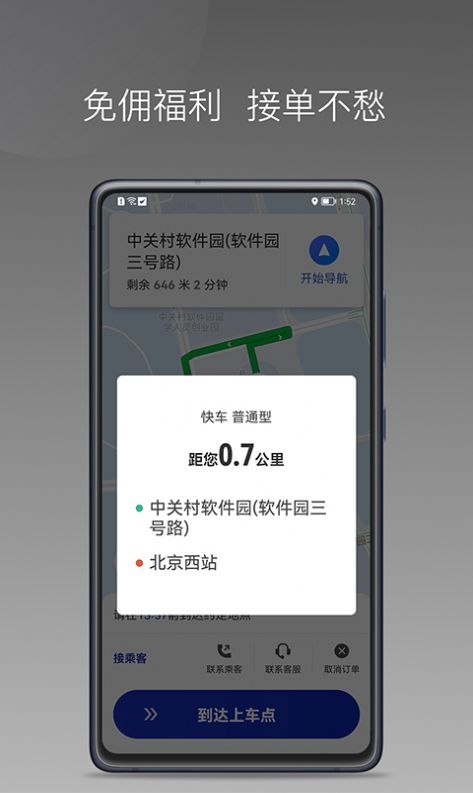 明智出行APP新版