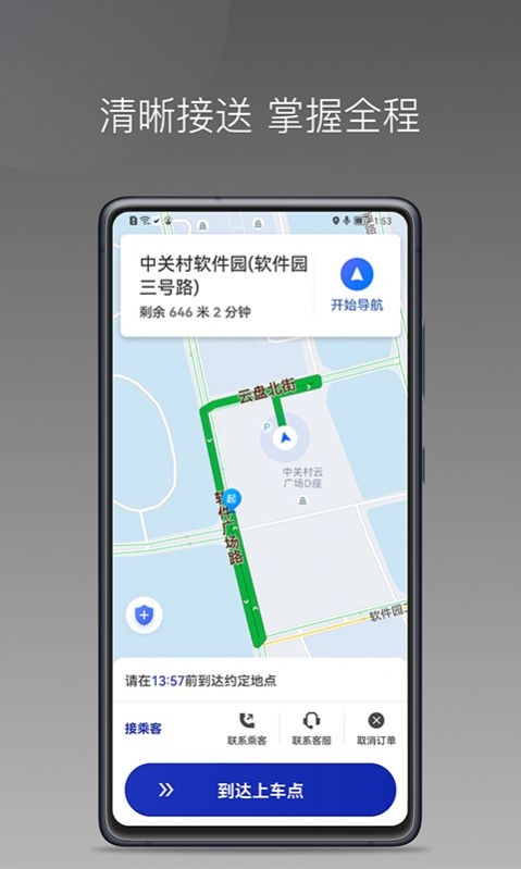 明智出行APP新版