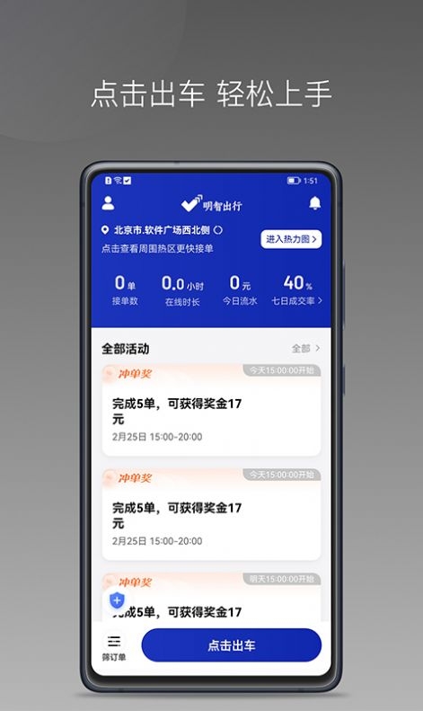 明智出行APP新版