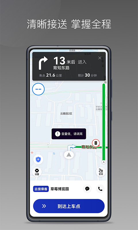 明智出行APP新版