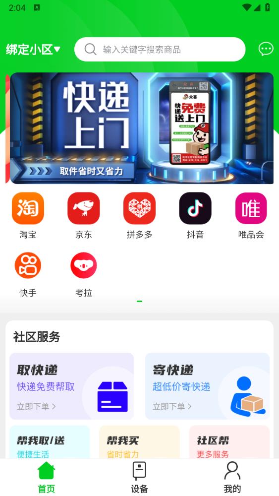 眾喜app最新版