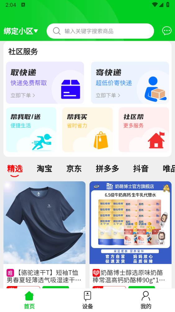 眾喜app最新版