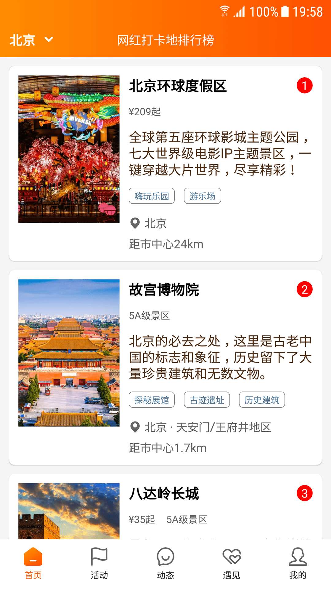 網(wǎng)紅打卡地APP手機版