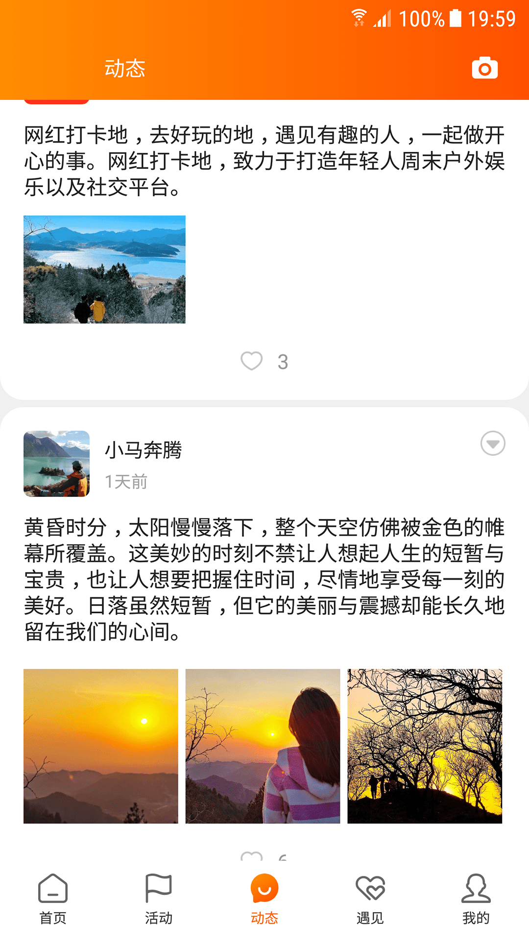 網(wǎng)紅打卡地APP手機版