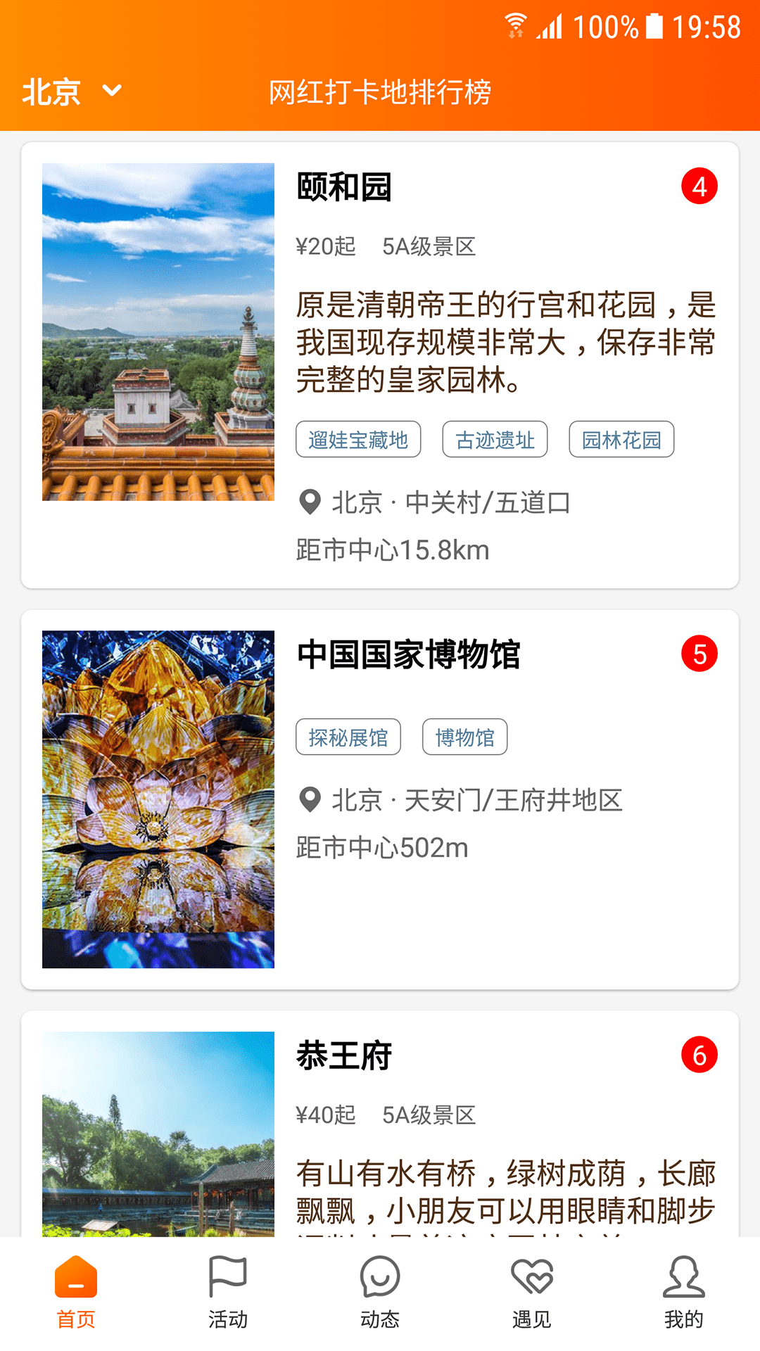 網(wǎng)紅打卡地APP手機版