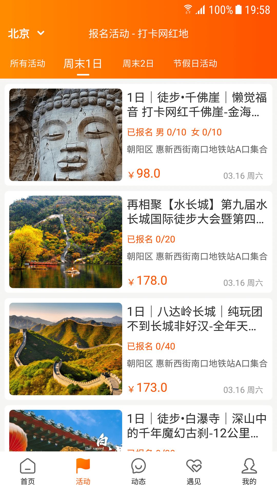 網(wǎng)紅打卡地APP手機版