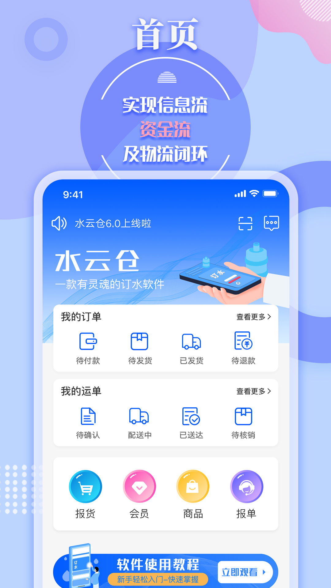 水云倉應(yīng)用