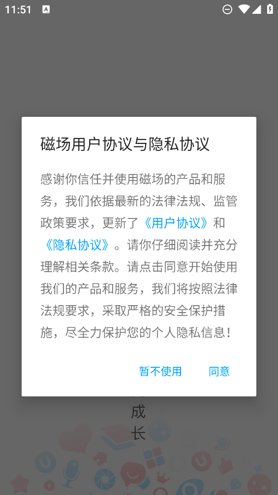 磁場App新版本