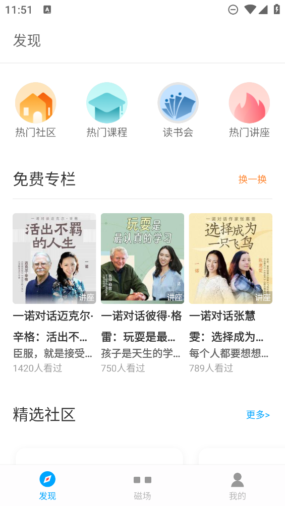 磁場App新版本