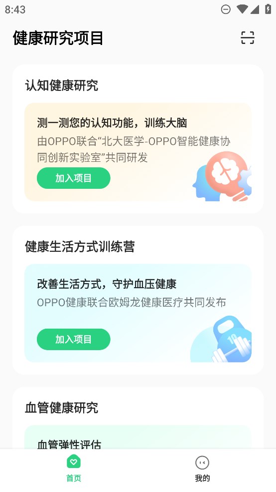 OPPO健康研究APP官方版