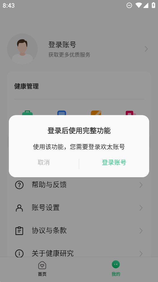 OPPO健康研究APP官方版
