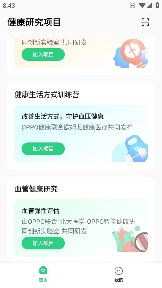 OPPO健康研究APP官方版