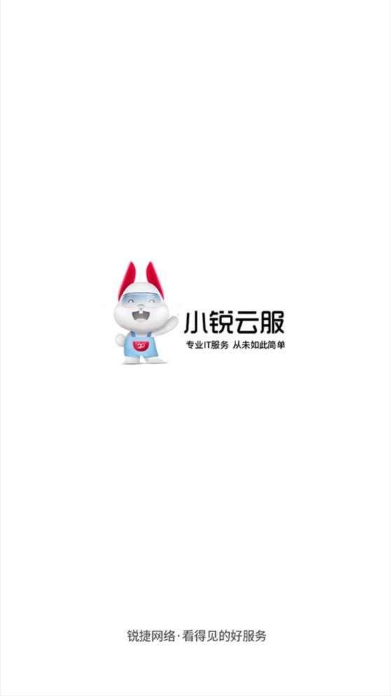 小銳云服官方版APP