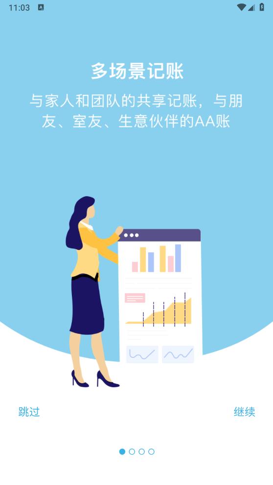 百事AA記賬安卓版