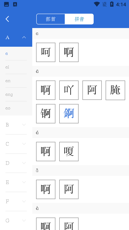 辭海HD應用新版本
