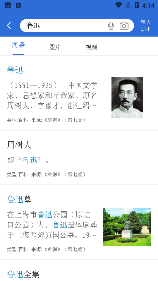 辭海HD應用新版本