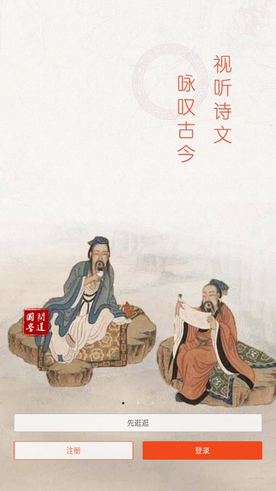 問道國學app新版本