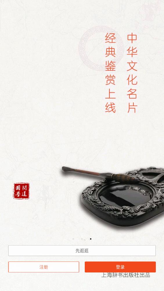 問道國學app新版本