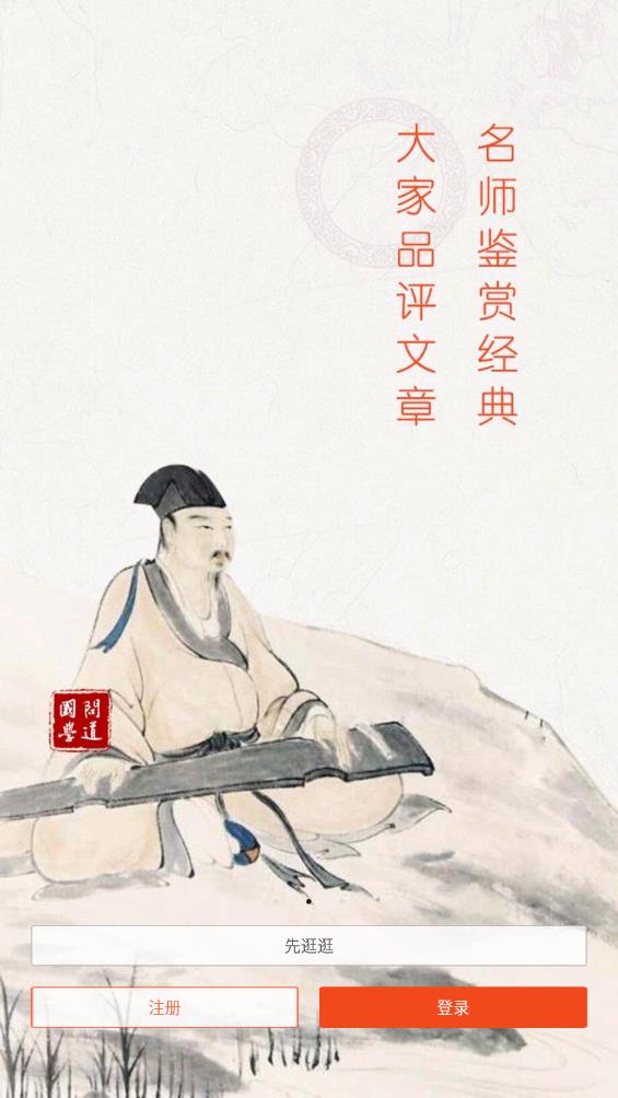 問道國學app新版本